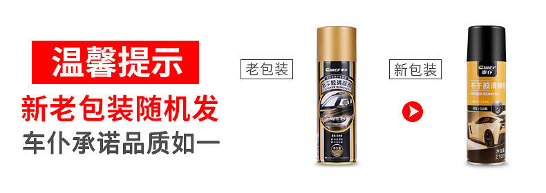 CHIEF Car Servant Adhesive Degluing Agent Adhesive Degluing Transparent Adhesive Degluing Household Car 218ml