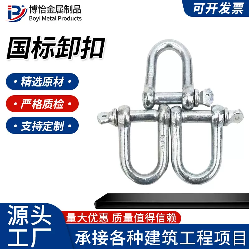 厂家D型卸扣镀锌日式D形卸扣 船用连扣U形马蹄弓型起重吊装用卸扣