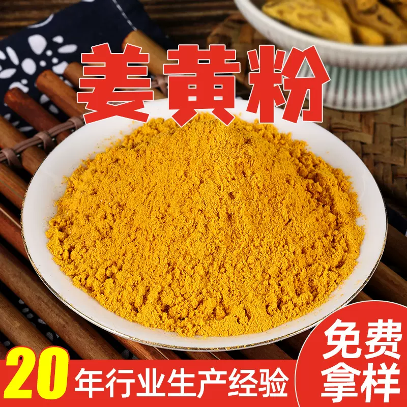 厂家直销黄金奶冲饮咖啡烘培姜黄粉调料盐焗龙虾料上色香料姜黄粉