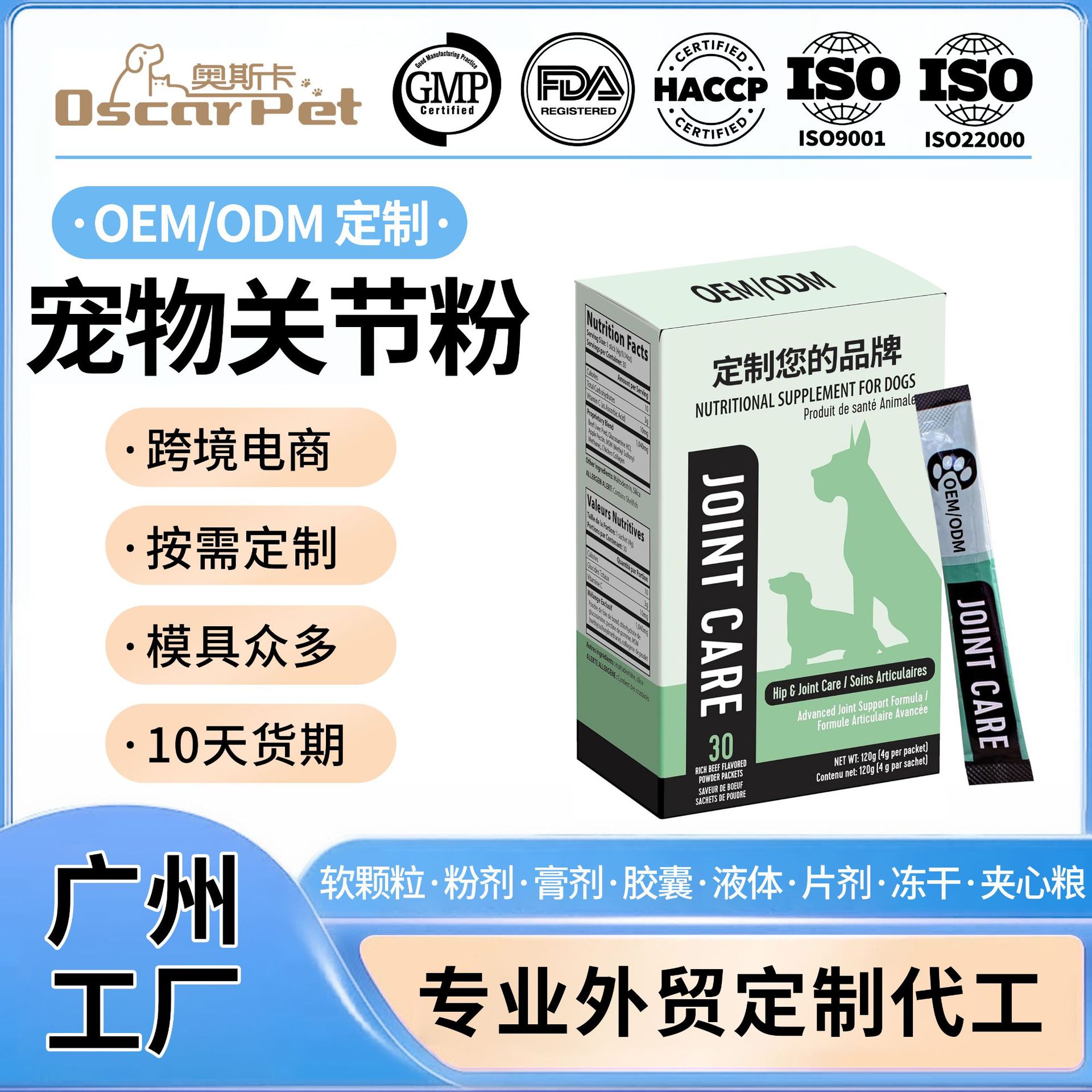 OEM宠物绿唇贻贝粉 狗关节护理营养补充剂宠物保健品跨境亚马逊TK