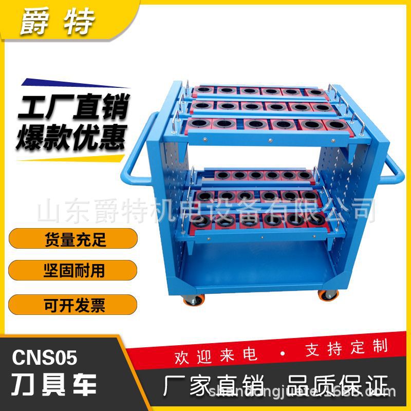 数控加工刀具架bt50刀具车bt40刀柄工具车hsk63刀柄架收纳爵特