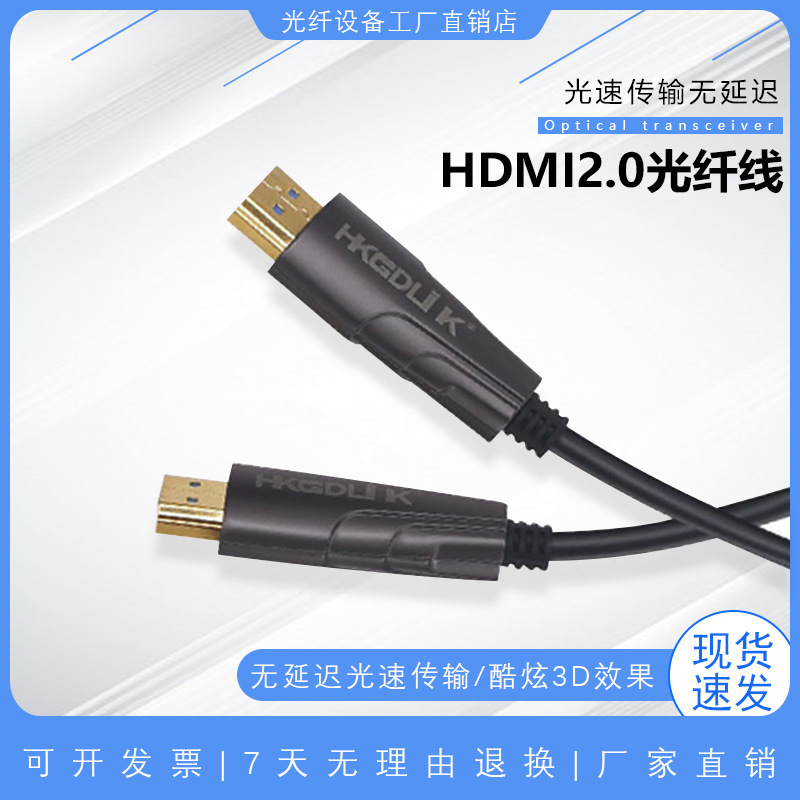 Fiber HDMI cable 2.0 engineering-grade high-definition data cable 4K projector plus line display data cable