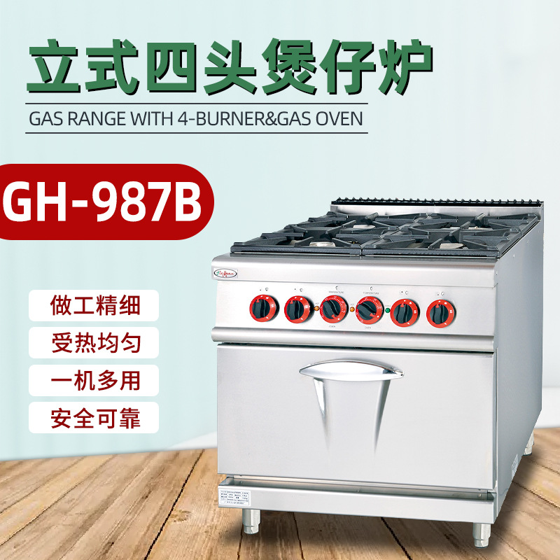 杰冠GH-987B立式燃气煲仔炉连电焗炉四眼天然气煤气灶带电烤箱