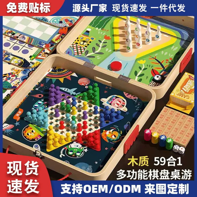 木质多功能棋盘跳棋飞行棋五子棋多合一桌游亲子互动儿童益智玩具