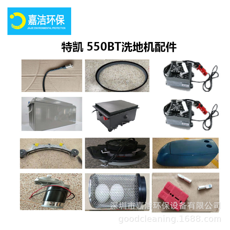 特凯洗地机550BT洗地机配件-可提供整机零配件刷盘 百洁垫 吸水扒