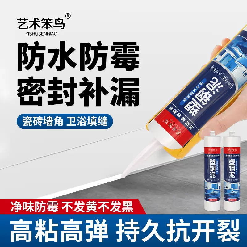 硅酮塑钢泥玻璃胶封边填缝陶瓷白胶门窗厨卫水槽防水密封厨卫专用