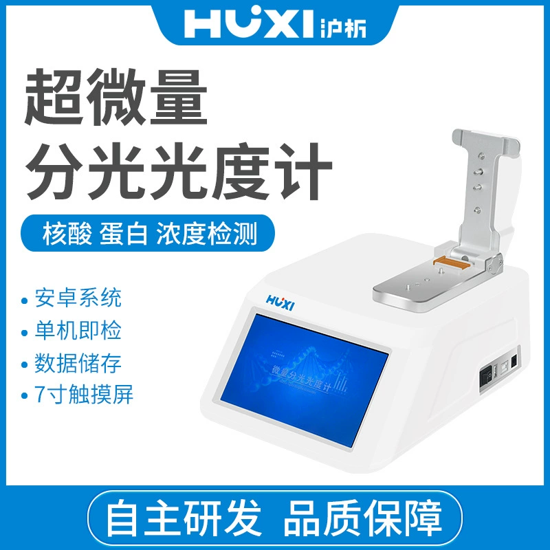 Шанхай Хуэй Nano-900 Ультратонкий спектрофотометр