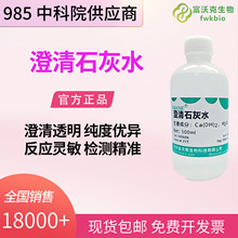 澄清石灰水 饱和氢氧化钙溶液 小学初高中教学 用于检测二氧化碳