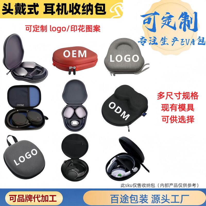 Various types of EVA storage bags for headphones, cartoon print storage bags, shockproof and pressure-resistant protective cases for electronic products Various types of EVA storage bags for headphones, cartoon print storage bags, shockproof and pressure-resistant protective cases for electronic products