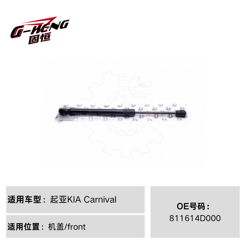 Suitable for Kia engine hood, trunk, and tailgate hydraulic struts, custom-made KIA nitrogen spring dampers