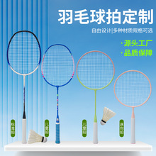 羽毛球拍定制全碳铝合金分体一体铁合金拍羽毛球拍批发贴牌代加工