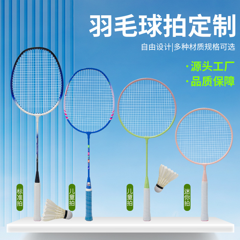 羽毛球拍定制全碳铝合金分体一体铁合金拍羽毛球拍批发贴牌代加工