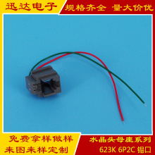 623K 6P2C+a RJ11 2*50mm RJ11ˮ^ĸ ԒĸӾ