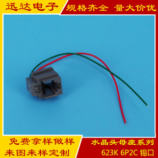 623K 6P2C+�a�� RJ11 2*50mm RJ11ˮ���^ĸ�� �Ԓĸ�����Ӿ�