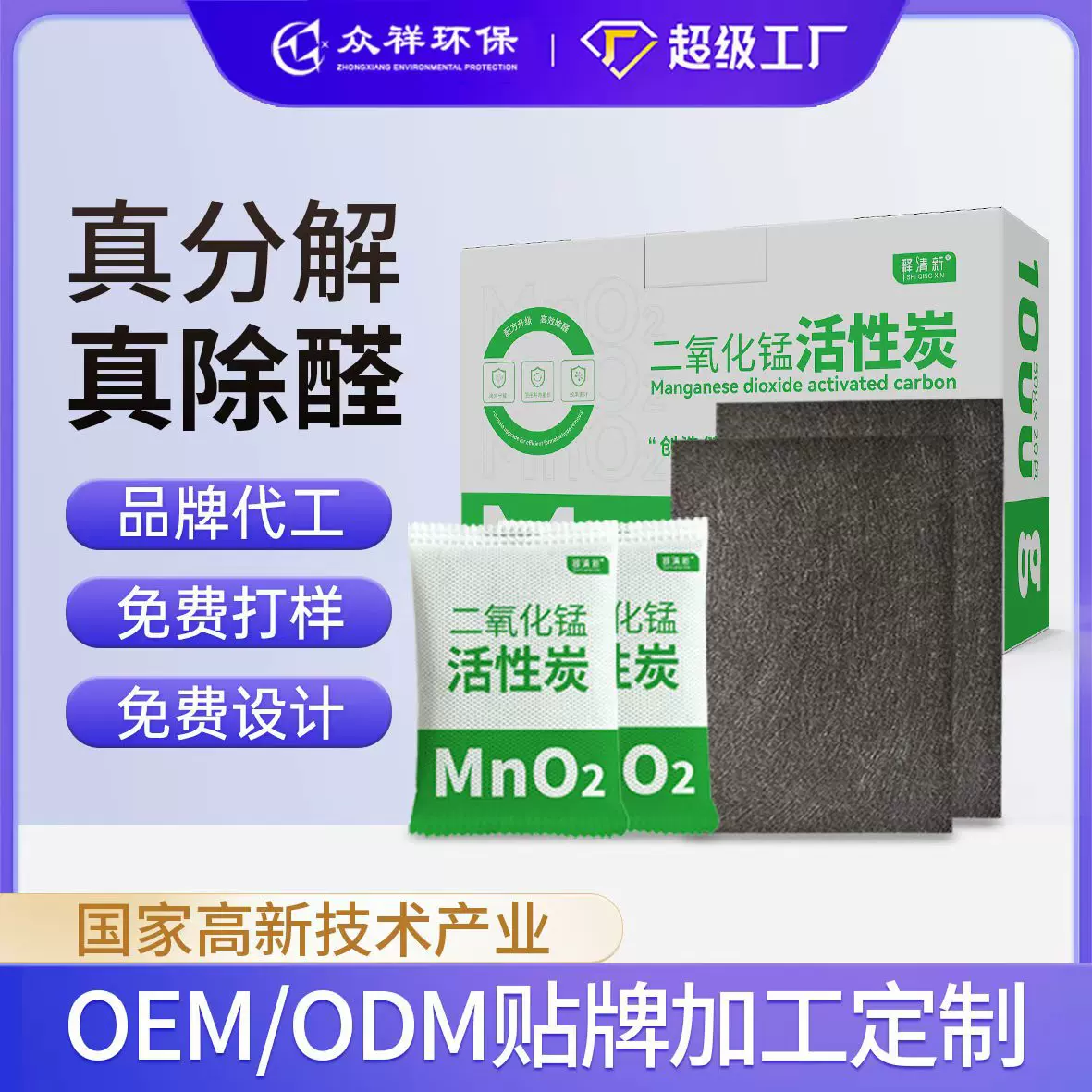 活性锰包去甲醛二氧化锰活性碳包新房除甲醛活性锰除醛包强力型