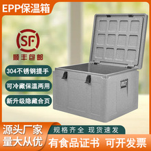 广州外贸EPP保温箱137大升量不锈钢提手食品送餐冷藏箱冰袋大容量