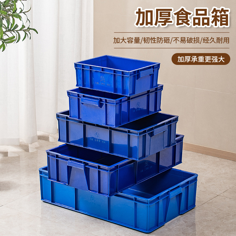 塑料周转箱蓝色蔬菜箩筐周转胶筐五金工具箱物流快递箱揭阳塑料箱