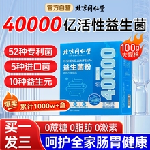 北京同.仁堂益生菌粉 大人成人调理4万亿活性肠胃益生菌粉冻干粉