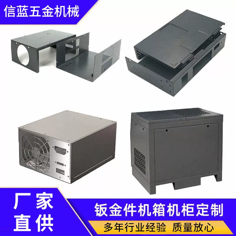 钣金件加工机箱机柜储能电源外壳 激光切割焊接折弯压铆钣金加工
