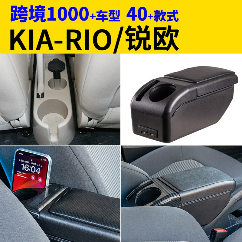 Подходит для KIA-RIO Ruiou подлокотник коробка для модификации аксессуаров
