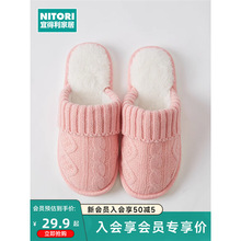 NITORI宜得利家居情侣用居家室内棉拖鞋保暖新款冬季编织毛线拖鞋
