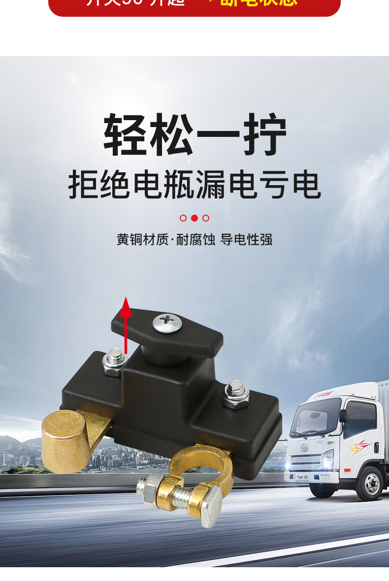Car battery power-off switch breaker truck trolley power supply main brake battery pile head car negative knife
