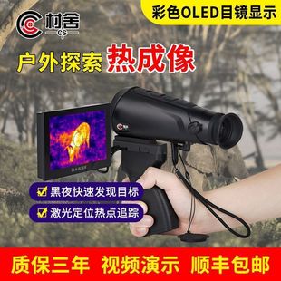 Cottage Thermal Imaging Night Vision Outdoor HD Thermal Imaging Search Thermal Sight Range HD Thermal Imager Thermal Imager