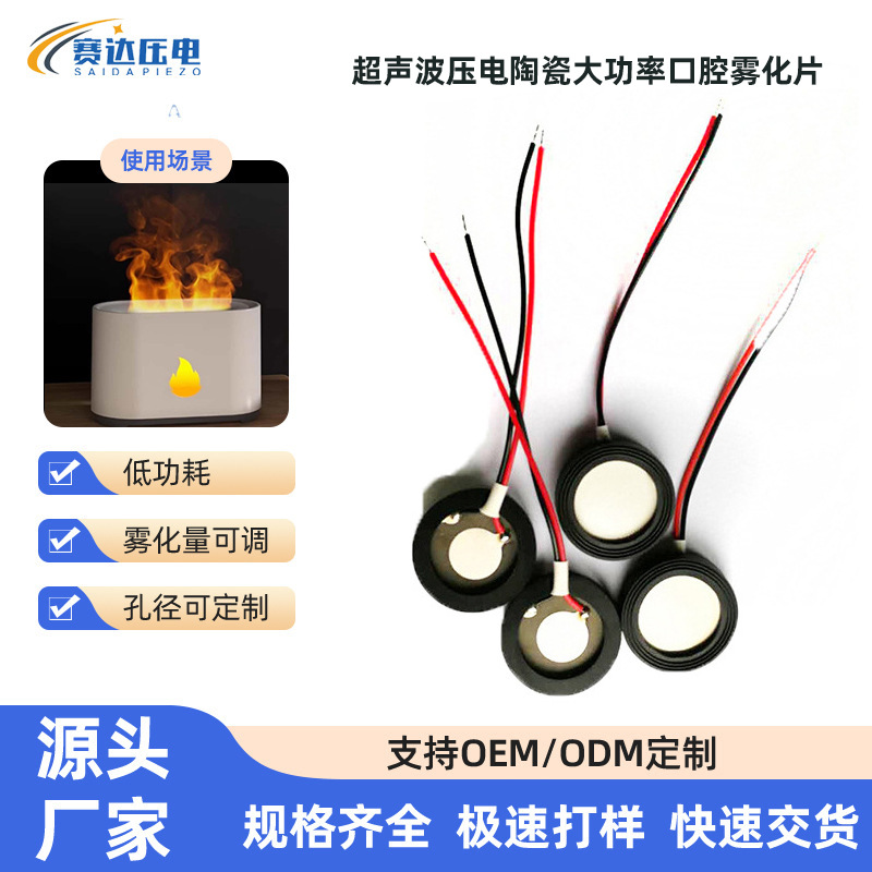 超声波压电陶瓷大功率震动口腔雾化雾化片玻璃釉长寿命5000小时