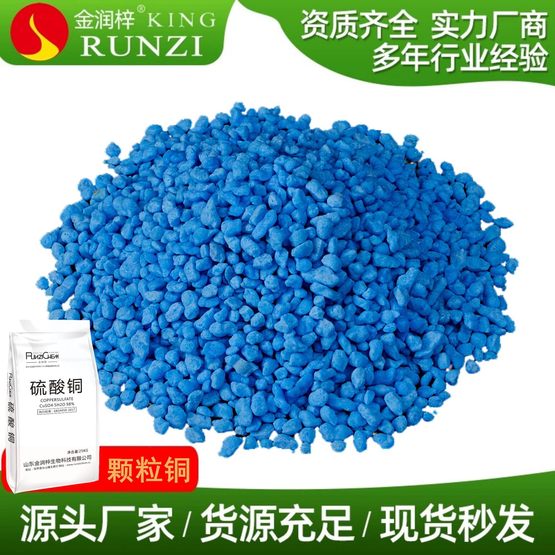 山东厂家生产加工硫酸铜五水硫酸铜微量元素铜肥料大颗粒饲料级