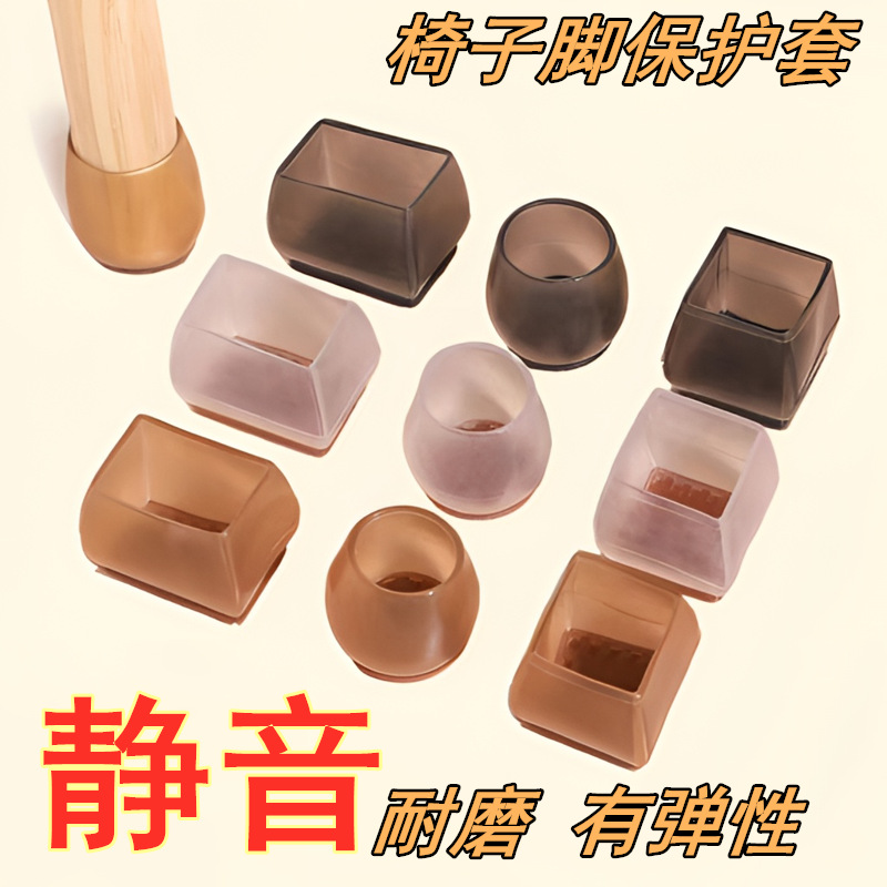 桌椅脚垫静音耐磨椅子脚套家具腿保护套凳子脚垫茶几脚套加厚弹性