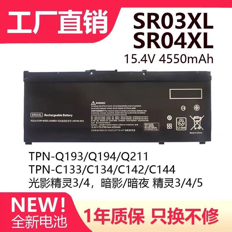 Suitable for Hp Light and Dark Elf 3/4/5 Tpn-Q211 Q193 Q194 C133 Sr03 Sr04Xl Batteries Suitable for Hp Light and Dark Elf 3/4/5 Tpn-Q211 Q193 Q194 C133 Sr03 Sr04Xl Batteries