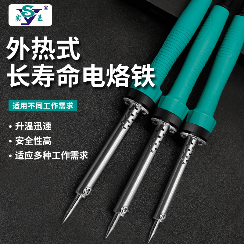实益电烙铁套装工具外热式锡焊电洛铁电子维修焊接可换头家用