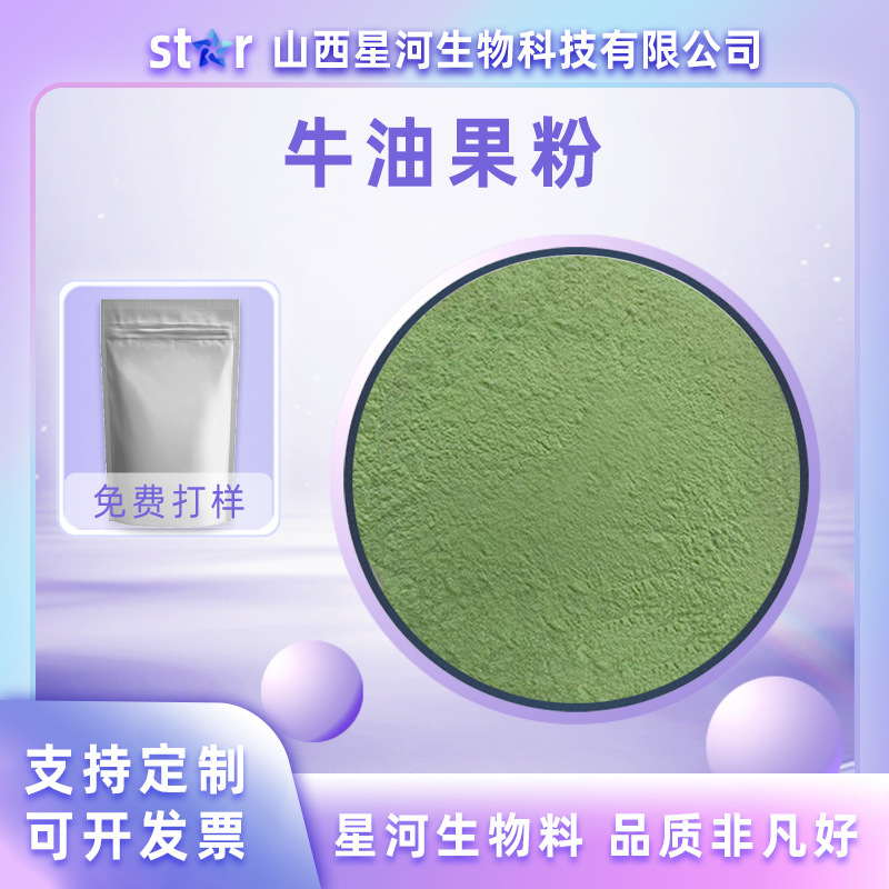Avocado Powder Food Grade Water-Soluble Food and Cosmetic Raw Material Freeze-Dried Powder Extract/Powder Bio 1kg