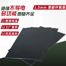 可零切电工板树脂板加工绝缘板防静电耐高温隔热1.5mm黑板环氧板