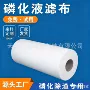 处理磷化表面过滤过滤纸
