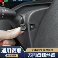 Применимо к Xena Hanlan Crown Lu Fang Corolla Азиатский Дракон Camry RAV4 Weilanda крышка винта рулевого колеса
