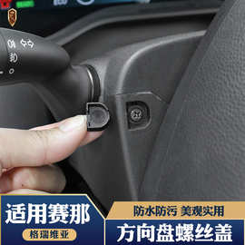 适用赛那汉兰皇冠陆放卡罗拉亚洲龙凯美瑞RAV4威兰达方向盘螺丝盖