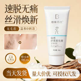 男士脱毛膏蜜可用温和去手腿毛去腋毛去胡子柔顺脱毛蜡草本脱毛膏