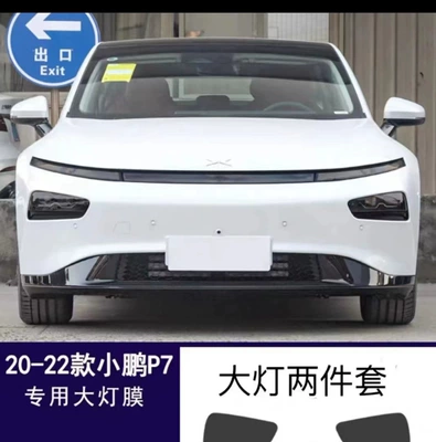 20-23 Models of Xpeng P7P7I Front and Rear Light Color Changing Protective Film Protective Tpu Light-Transmitting Blackened Light-Controlled Color Changing Film (Car headlight protective film) - 20-22-models-p7-headlight-film-transparent-model