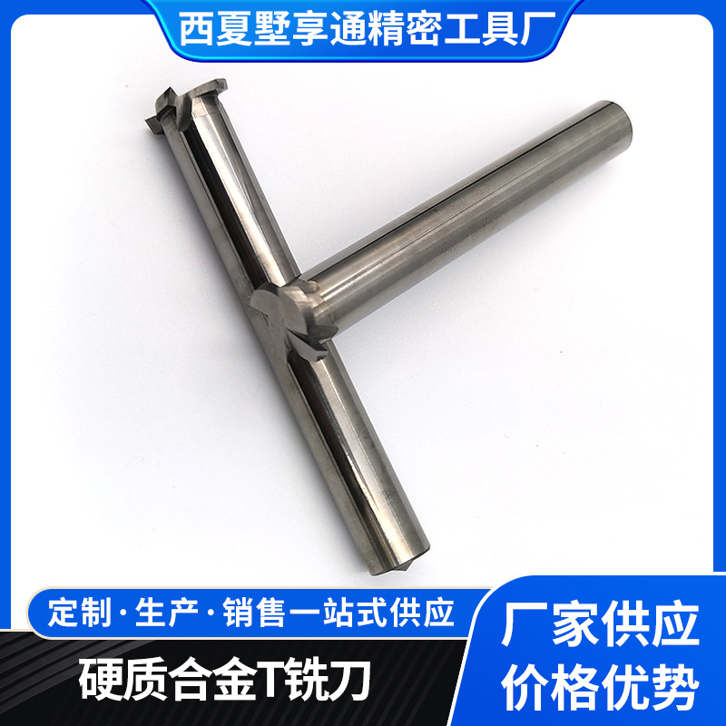 厂家供应硬质合金T铣刀键槽刀高硬度高耐磨用途广泛品质优良