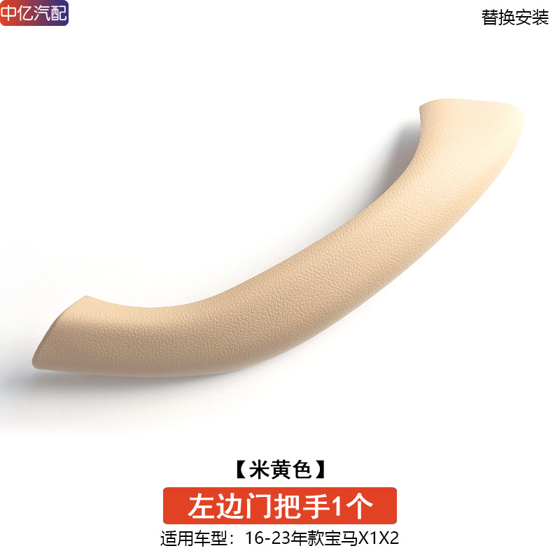 BMW X1 Door, BMW Armrest, handle, handle - new-beige-left-door