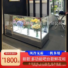 新款吧台鲜花保鲜展示柜 小型花店风冷无霜花束陈列柜未来雪