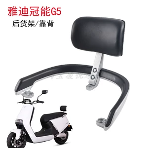 Suitable for Yadi G5 electric vehicle rear backrest, tail rack, tail wing, armrest, G5Pro Bok seat, tail box, and cargo rack