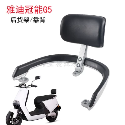 Suitable for Yadi G5 electric vehicle rear backrest, tail rack, tail wing, armrest, G5Pro Bok seat, tail box, and cargo rack
