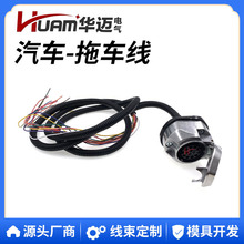HUAM华迈 汽车13针拖车线束插座 房车皮卡拖挂牵引线束
