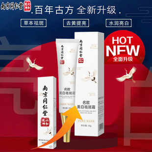 Nanjing Tongrentang Whitening and Freckle Removal Cream, Moisturizing, Hydrating, Lightening Spots, Removing Yellow Spots, Brightening and Diluting Melanin, Hair Replacement