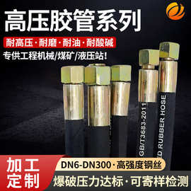 高压胶管定制 液压油管总成 耐磨煤矿用输水管钢丝编织胶管液压管