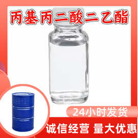 丙基丙二酸二乙酯 源头工厂工业级实力商家诚信经营山东浙江上海