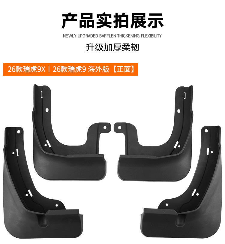 Suitable for Chery Tiggo 9X 2026 Car Tire Mudguard, Tiggo 9 Overseas Version, Foreign Trade Cross-Border