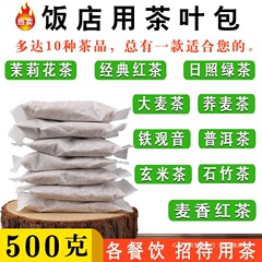 餐饮酒店饭店茶袋泡茶叶小包装茉莉花绿茶红茶苦荞麦商用茶叶其他